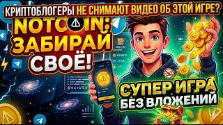 ПОЧЕМУ КРИПТОБЛОГЕРЫ МОЛЧАТ О GLANCE GAME? 🤫 НОВЫЙ NOTCOIN В TELEGRAM!