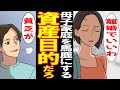 【スカッとした話】結婚後に態度が急変した資産家の夫「母子家庭育ちのお前は信用できないから生活費は全部折半だ」→仮面夫婦をしながらの新婚旅行で・・・→結果www【漫画動画】