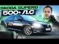 SKODA SUPERB 500+ л.с | REVO STAGE 3 | ОБЗОР | ТЕСТДРАЙВ | ЗАМЕР