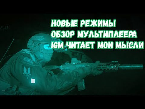 Видео: Хардкорные режимы Modern Warfare: как играть в хардкорных игровых режимах в многопользовательской игре