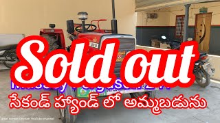 Second hand tractor ll Massey Ferguson 241 Di llఅమ్మబడును ll ☎️8688835808 #amar #farmer #junction