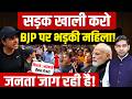 Mumbai Traffic Jam BJP Protest: सड़क खाली करो बीजेपी पर भड़की महिला! || Viral Video || Dharmendra