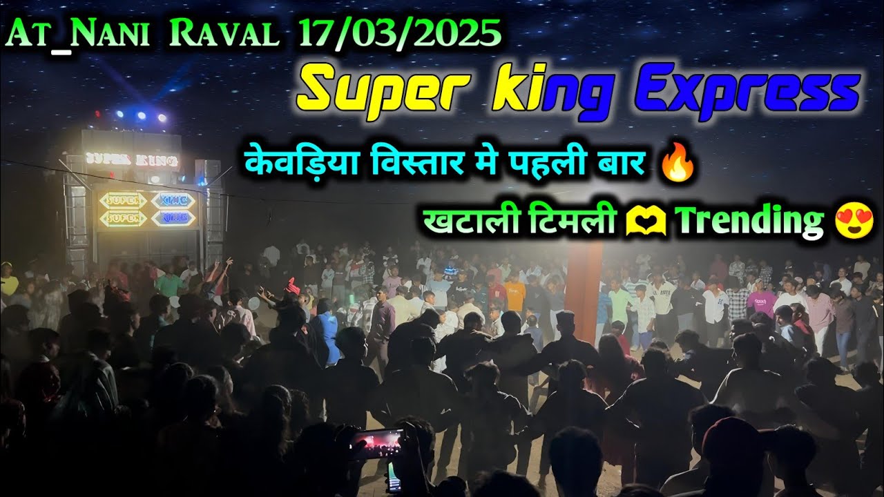 17/03/2025 🫶 Super King Band 😍First Time Garudeshwar विस्तार मे 🤴🏻Khatali Timli🔥 super King Express