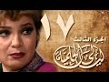 ليالي الحلمية جـ3 الحلقة 17 من 30 