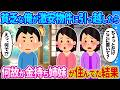 貧乏な俺が激安物件に引っ越したら→何故か金持ち姉妹が住んでた結果