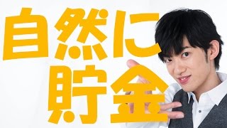 無駄遣いを減らし、貯金を増やす方法 by メンタリスト DaiGo