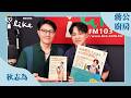 【陪你們長大也讓我成為更好的自己】專訪 狄志為｜蔣公廚房 2026.08.08