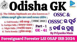 Odisha GK for OSSSC || Odisha GK Previous Year Questions || Odisha General Knowledge for OSSSC ||