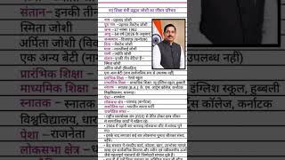 The new Education Minister Prahlad Joshi – Present, Past, and Future. #neweducation #minister