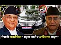 Nepali politicians and their luxury cars  mercedes  benz e class 2019 land cruiser prado vx at 