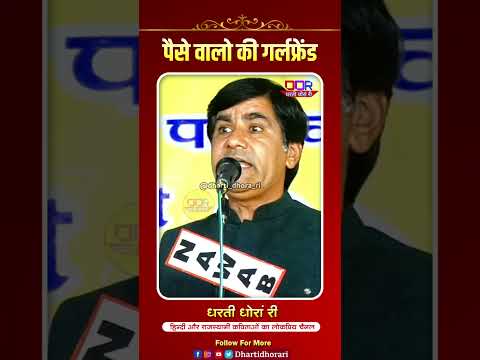 पैसे हो तो शादी के बाद भी girlfriend बन जाती है। hasya kavi sammelan । comedy