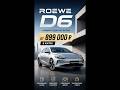 Roewe D6: электроседан за 899 000 ₽