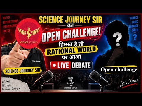 🔥🔥 Science Journey Sir का OPEN CHALLENGE! 🔥हिम्मत है तो Rational World पर आओ