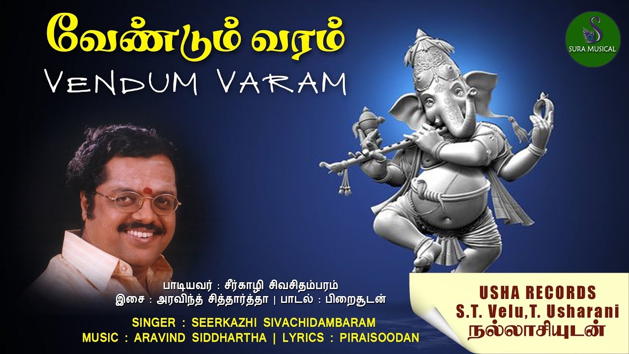 வேண்டும் வரம் | pillaiyar song | PIRAISOODAN |SIVA CHIDAMBARAM |ARAVIND SIDDHARTHA | SURA MUSICAL|