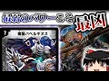 【解説】デメリットを悪用されたカード②魔龍バベルギヌス