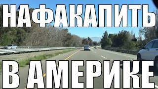 Как в Америке испортить себе жизнь | Обращение с оружием в Америке Как в Америке испортить себе жизнь | Обращение с оружием в Америке