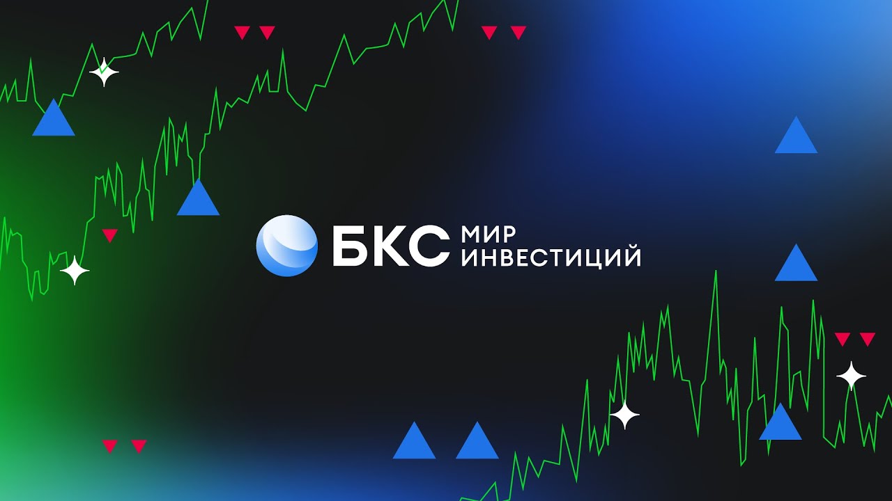 БКС Мир инвестиций перезапускает YouTube-канал - YouTube