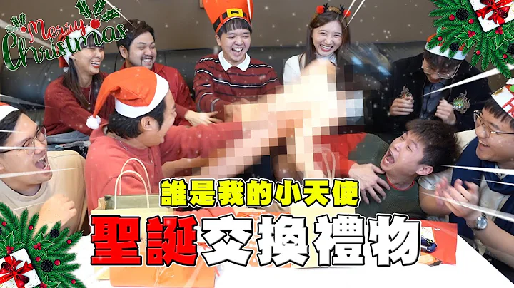2022交换礼物！新的女团员加入！【最近红什么】《Game》 - 天天要闻