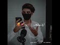 يامحلا ذيج الصدفه ريبر