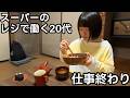 【築60年家賃2.5万円】267円のツナ丼を食べてひとり静かに過ごす夜