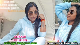 PANAMUM PORULUM பணமும் பொருளும் || Devakottai Abirami motivation song 2022 Album song