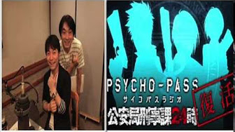 Psycho Pass ラジオ Youtube