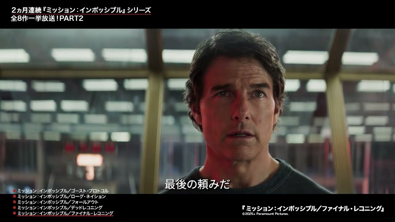 ミッション:インポッシブル』シリーズ、『スパイ大作戦』が放送決定 ミッション:インポッシブル』シリーズ、『スパイ大作戦』が放送決定