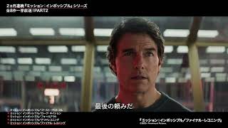 最強アクション映画をイッキ見！「2ヵ月連続『ミッション