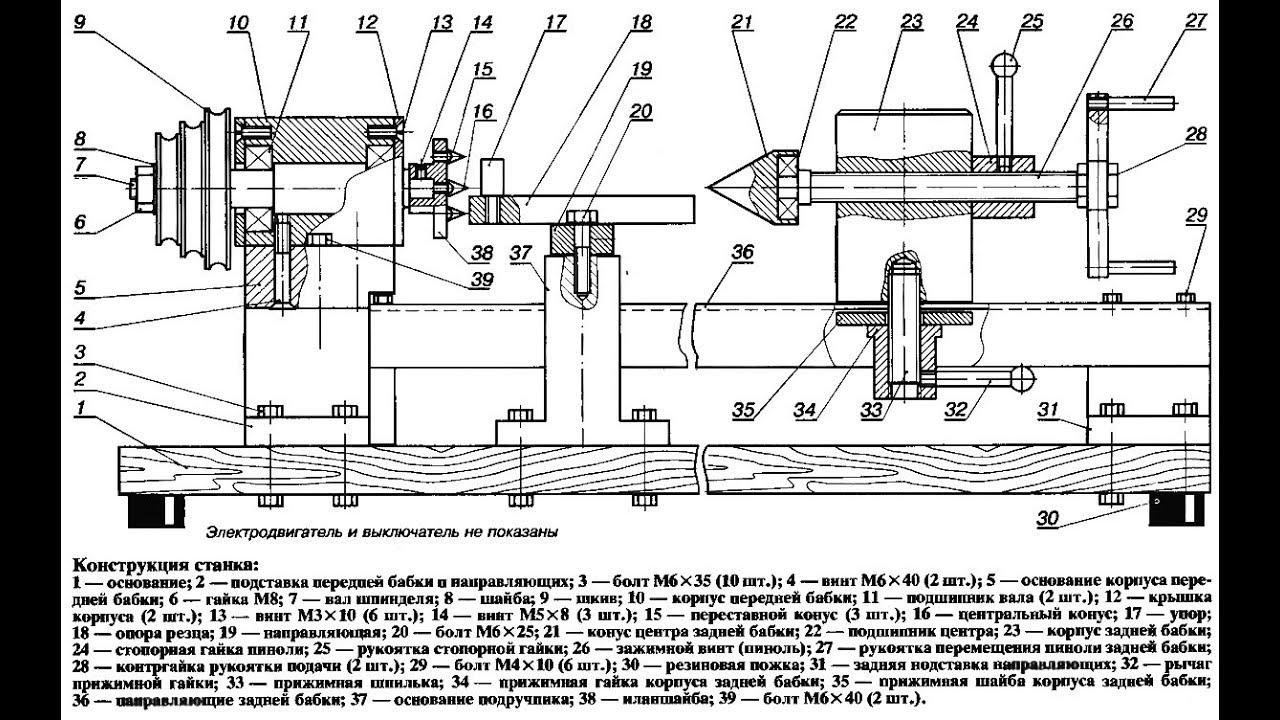 Чертеж станка. Самодельный токарный станок по металлу чертежи. Токарный станок по металлу чертеж конструкция. Чертеж передней бабки токарного станка по дереву. Чертёж токарного станка по металлу.