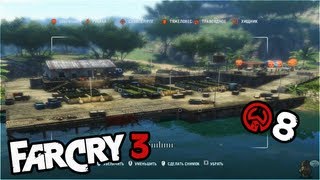 FarCry 3 | #8 | \