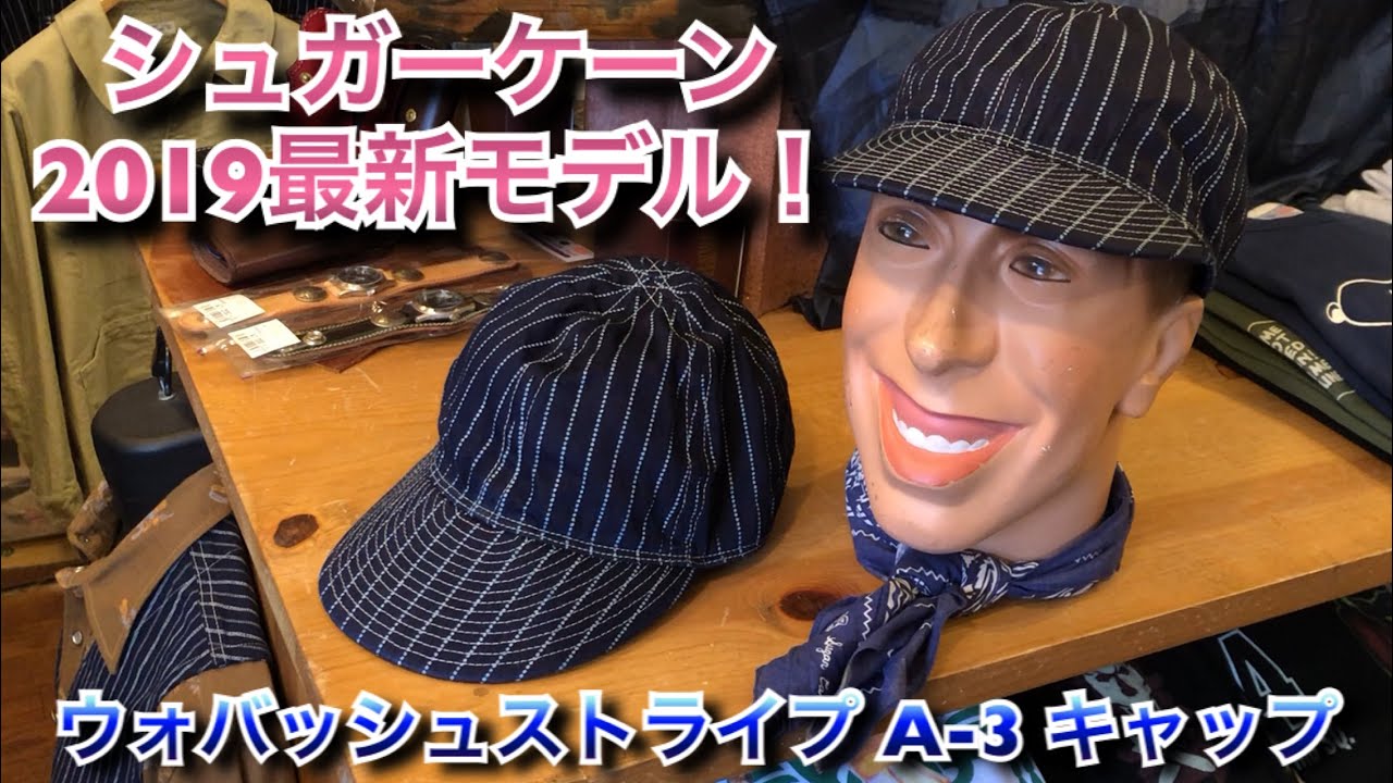SUGAR CANE シュガーケーン ウォバッシュストライプA-3キャップ シュガーケーン 2019最新モデル ウォバッシュストライプ A-3 CAP