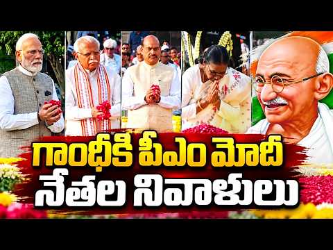PM Modi & Central Leaders Pay Tribute to Mahatma Gandhi On His 157th Birth Anniversary | V6 News - V6NEWSTELUGU