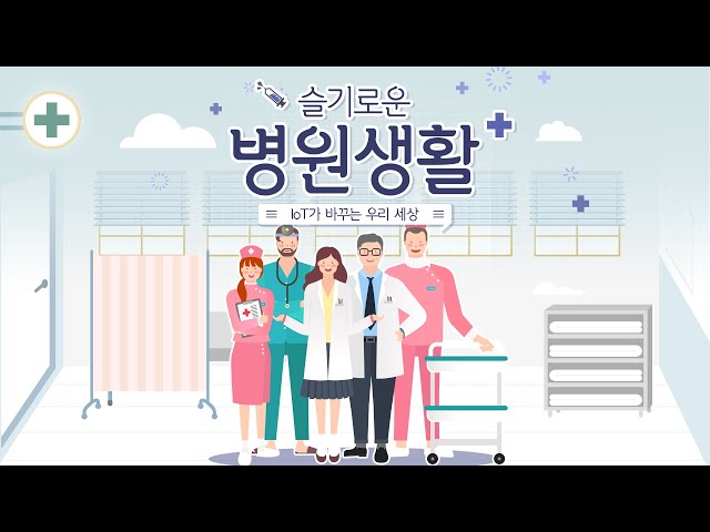 한국고용정보원 슬기로운 병원 생활 / 모션그래픽