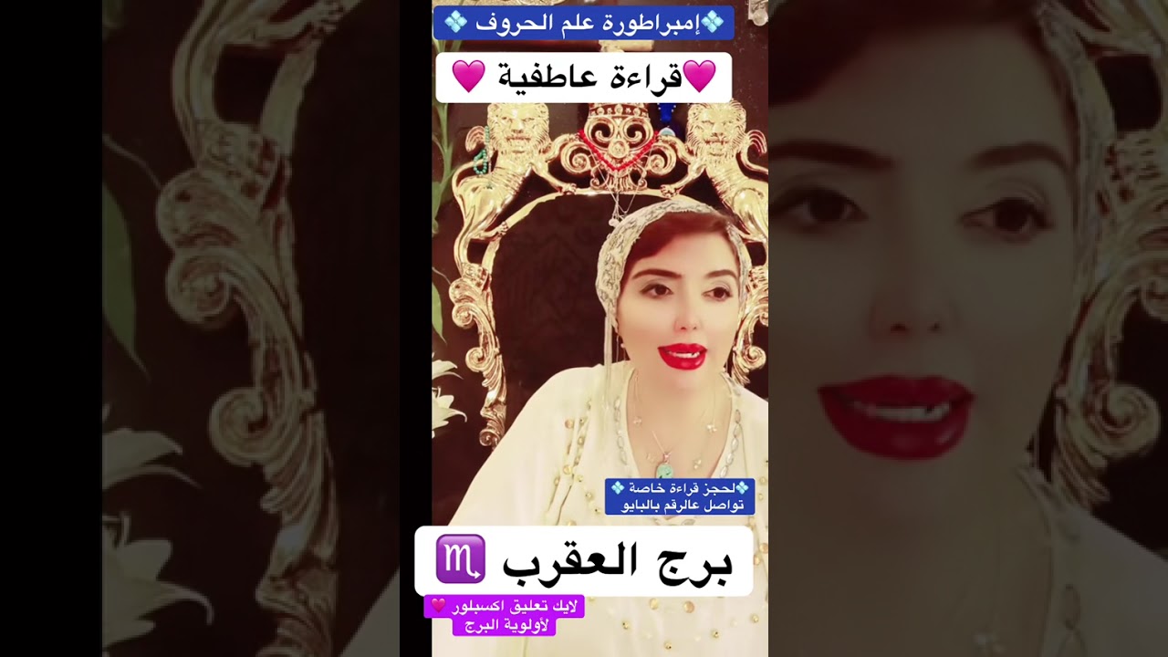 برج العقرب #اكسبلور #برج_العقرب #تاروت 