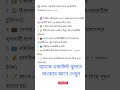 মাত্র ১৫ সেকেন্ডে জানুন: ব্যাংকে একাউন্ট খুলতে কী কী লাগে!" #savingsaccount #bankaccount