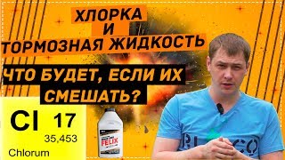 видео Можно ли смешивать тормозную жидкость