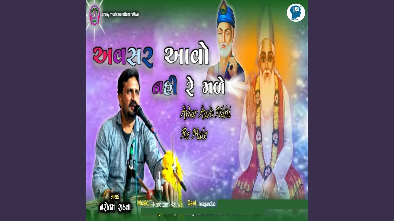 Avsar Aavo Nahi Re Male