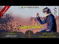 شيلة روعة جدا لقيت روحي اداء بندر بن عوير 2016