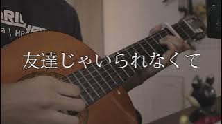 Download lagu サイダー/ もさを。【弾き語りカバー short ver.】