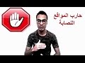 طريقة التعرف على مصداقية مواقع ! الربح من الانترنت ! قبل العمل معها