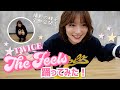 【メイキング】TWICEの『The feels』踊ってみた❣️1時間踊りまくったらバテました…