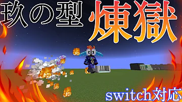 マイクラコマンド炎の呼吸