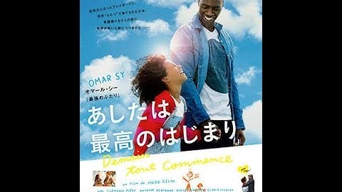 【劇場映画レビュー】あしたは最高のはじまり