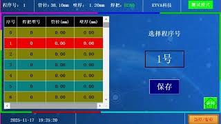 TATE Orbital Welding Machine Automatic Programming and Automatic Program Generation Method