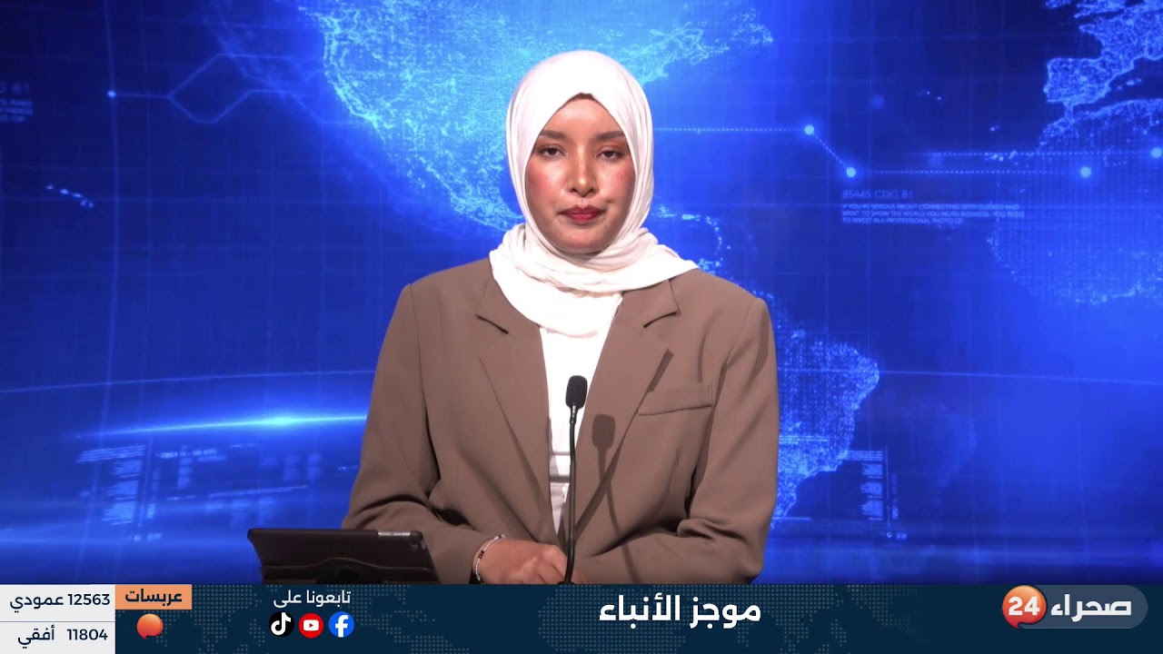 موجز الأنباء