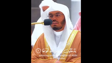 سورة النصر كاملة بصوت مميز للشيخ ياسر الدوسري