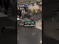 عراك عنيف بين إسرائيلي وأمريكي