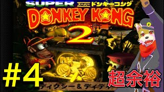 【ドンキーコング2】アクションも超余裕にこなせるのを見せつける犬人間トト 実況 #4