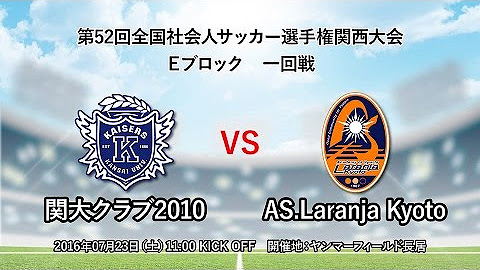 関西サッカーリーグ Ksltv Youtube