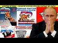 Дно пробито! Против "Единой России" = экстремизм!? КПРФ против партии Путина!